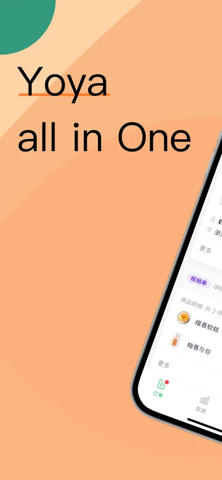 Yoya商家版界面截图 1